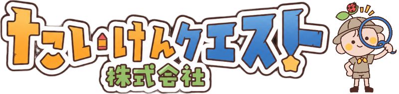 たいけんクエスト株式会社